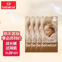 BEBETOUR【出行必备】皇家羽毛系列成长裤尿不湿婴儿训练裤薄透气 拉拉裤XL码-8片