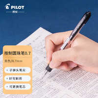 PILOT 百乐 BPGP-10R 按动式圆珠笔 黑色 0.7mm 单支装