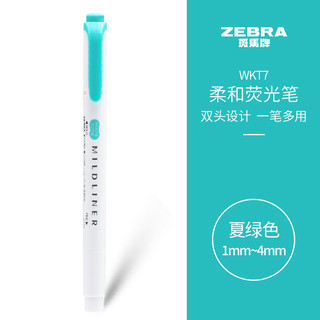 ZEBRA 斑马牌 mildliner系列 WKT7-MSG 双头荧光笔 夏绿 单支装
