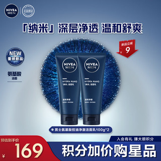 NIVEA 妮维雅 男士氨基酸洁面双支 深层清洁洗面奶温和不刺激痘痘肌敏感肌