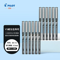 PILOT 百樂 BX-V5 拔帽中性筆 黑色 0.5mm 12支裝