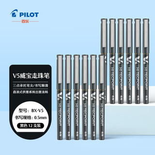 PILOT 百乐 BX-V5 拔帽中性笔 黑色 0.5mm 12支装