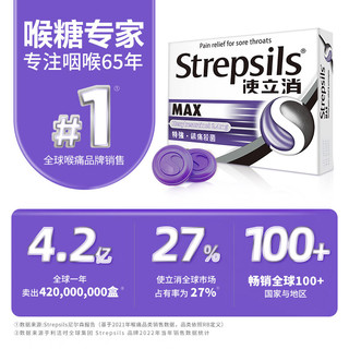 Strepsils 使立消 特强镇痛杀菌16粒黑加仑味港版