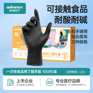 稳健食品用丁腈乳胶一次性手套洗碗家务厨房耐用橡胶防水手套