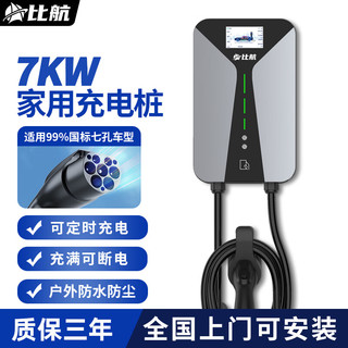 比航充电桩7kw特斯拉家用32A新能源电动汽车充电器埃安比亚迪充电枪 领跑者-刷卡启动 10米+基础安装