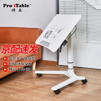 Pro iTable 谱乐 ProiTable 升降桌可移动电脑桌站立办公书桌学习桌折叠沙发桌演讲台发言台 白色高款(77-110cm)