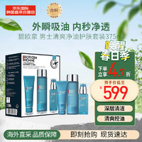 碧欧泉（BIOTHERM）清爽控油123套装 洁面125ML+爽肤水200ML+保湿乳50ML