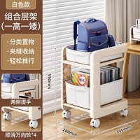 优勤书包置物架可移动小推车家用多层桌下书本收纳桌边书架 加厚双层奶白色【带轮可拆卸】