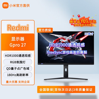 小米Redmi显示器G pro 27英寸2K 180Hz高刷  Mini LED电竞设计低蓝光护眼家用办公游戏电脑显示器屏幕
