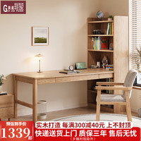 贵嘉缘实木书桌书柜组合办公桌带书架一体电脑桌台式学习桌写字桌家具 原木色【单桌+普京椅】 长宽高：125*60*182cm