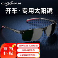 CAXMAN 卡仕曼 运动太阳镜 铝镁墨镜