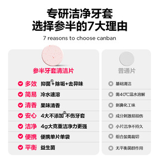 参半 假牙清洁片局部30片 泡腾清洗隐形牙套清洁剂 西柚味