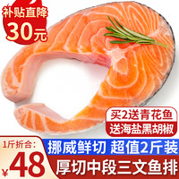 朵芙 三文鱼排 2斤 大片  轮切鱼排海鲜水产 生鲜鱼类 新鲜轮切500g*2包
