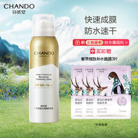 CHANDO 自然堂 广谱防晒冰爽隐形喷雾 SPF50+ PA+++ 120ml（赠 面膜3片）