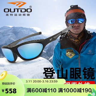 OUTDO 高特 偏光太阳镜滑雪登山墨镜爬雪山登高攀岩防紫外线运动眼镜 偏光款GT67003-C281砂黑纹框冰蓝