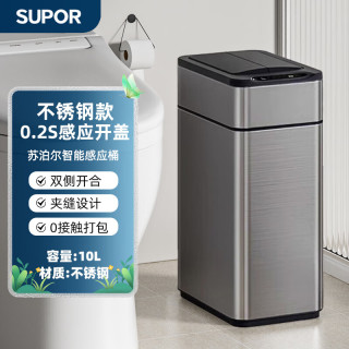 移动端、京东百亿补贴：苏泊尔 不锈钢智能感应垃圾桶家用客厅厨房轻奢风拉丝银色 10L