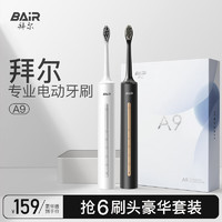 BAiR 拜尔 A9 电动牙刷成人声波充电式震动软毛情侣款学生党智能自动牙刷男女士 送女朋友 云白(豪华版6刷头)