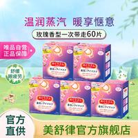 MegRhythm 花王美舒律 蒸汽眼罩12片*5玫瑰香日本热敷