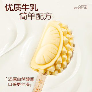 猫山王榴莲冰淇淋70g/支冰棒冰糕榴莲雪糕批发顺丰包邮