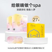 珍视明 KT系列蒸汽眼罩热敷透气遮光睡眠眼罩20片+护眼贴7对