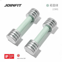 JOINFIT哑铃 家用器材增肌男可拆卸 女士运动塑形手铃 菘蓝绿2.5KG*2(一对装)