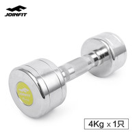 JOINFIT电镀哑铃 家用负重训练器材 4KG 单只