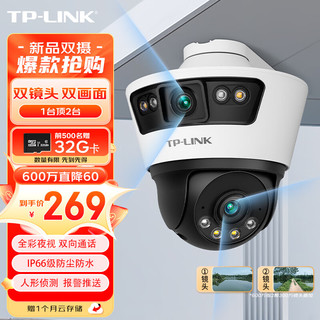 TP-LINK 室外双摄高清防水监控摄像头 枪球联动监控一体机 全彩夜视家用远程控制 双镜头双画面 【标配600万】IPC669 电源套装(赠卡）