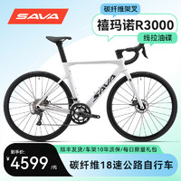 SAVA 萨瓦战风Pro碳纤维内走线公路车单车喜玛诺变速自行车男线拉油碟 R08白色18速（铝合金一体把）