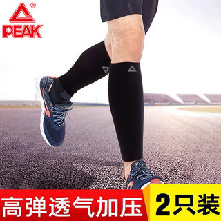 PEAK 匹克 运动护腿