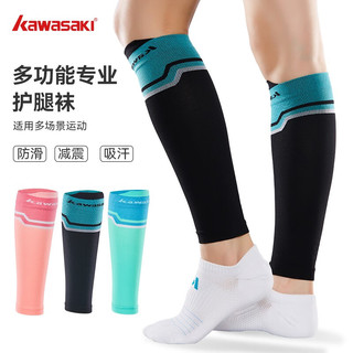 川崎（KAWASAKI）运动护腿袜加压减震跑步跳绳瑜伽篮球透气亲肤防护一对装 黑色 一对装 L码 (小腿围36-45厘米)