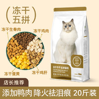 BEAUTY CAT 美人喵 猫粮20斤装冻干全价10kg成猫幼猫粮增肥发腮鱼油营养生骨肉通用型