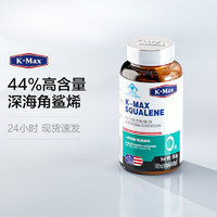 K-Max 康麦斯 深海鲨烯软胶囊 1490mg/粒*60粒