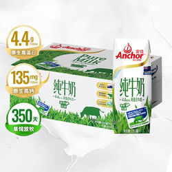 Anchor 安佳 新西兰进口4.4g高蛋白全脂纯牛奶草饲奶源原箱 250ml*24盒 250ml*24盒
