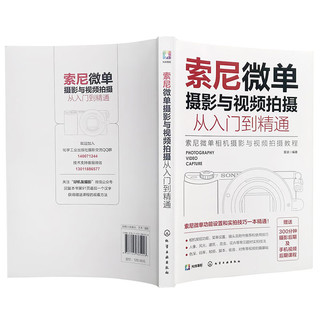 索尼微单摄影与视频拍摄从入门到精通