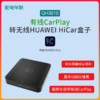 耘电车联适用于无线苹果CarPlay华为hicar荣耀vivo小米oppo车载互联盒子 QH3010无线华为HiCar转换盒 车机通用USB口