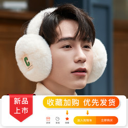 宝思韩 男士冬季保暖加绒耳罩 1个