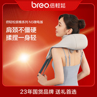 breo 倍轻松 颈椎按摩器N5无线锂电颈部按摩仪肩颈按摩器品牌生日节日礼