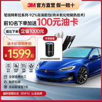 3M 汽車貼膜特斯拉model3/y專用全車太陽膜防曬玻璃隔熱車窗膜鉑境