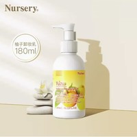 Nursery 娜斯丽 柚子卸妆乳 180ml