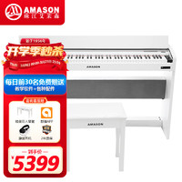 AMASON 艾茉森 珠江钢琴 考级电钢琴88键重锤数码电子钢琴高端手感F13