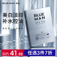 PRIME BLUE 尊藍 男士面膜美白補水保濕控油 提亮膚色淡化痘印收縮毛孔 6片/盒