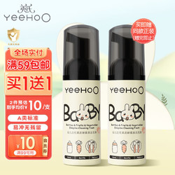 YeeHoO 英氏 奶瓶清洗剂洗奶嘴果蔬餐玩具婴儿童洗洁精泡沫便携装50ml
