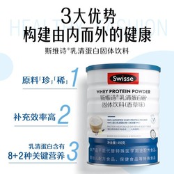 Swisse 斯维诗 乳清蛋白粉 香草味 450g*2罐