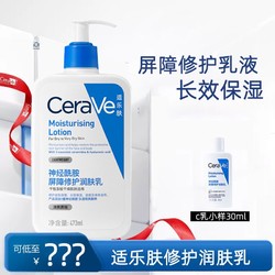 CeraVe 适乐肤 神经酰胺屏障修护润肤乳C乳身体乳473ml
