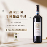 BACCOLO 切洛家族 意大利进口嘉诚庄园珍藏帕盛干红葡萄酒红酒2010年 750mL 单支