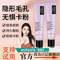  离岛日记 隐形毛孔 妆前乳 高定粉扑