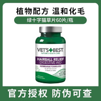 VET'S BEST 维倍思绿十字猫草片60片