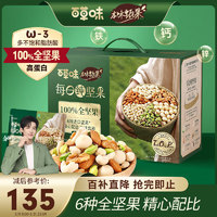 Be&Cheery 百草味 本味甄果每日纯坚果750g30袋 混合果仁礼盒干果小包装零食