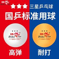 DOUBLE FISH 双鱼 正品乒乓球V40+新材料耐打高弹专业级比赛训练国乒标准用球