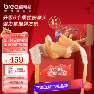 breo 倍轻松 n5mini颈椎颈部按摩仪器肩颈按摩披肩实用送父母